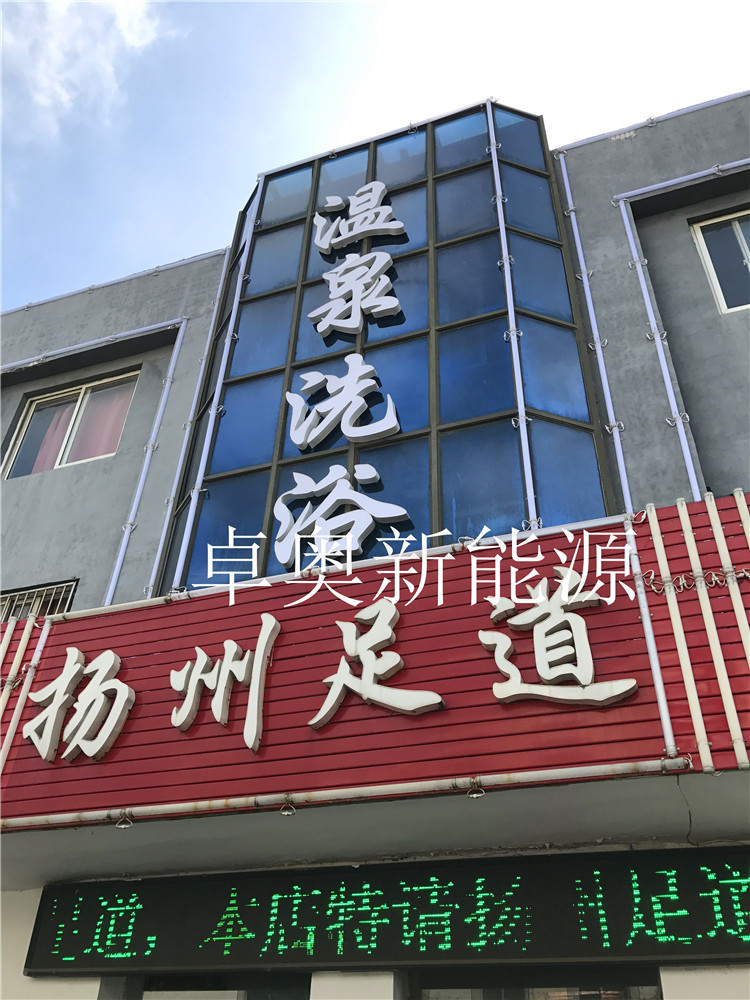 祝賀卓奧公司為蘇州地區足浴會所打造舒適熱水系統